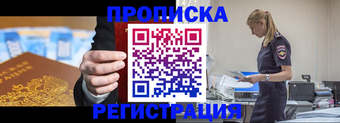 прописка от собственника в Шуе