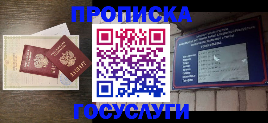 прописка законно в Шуе